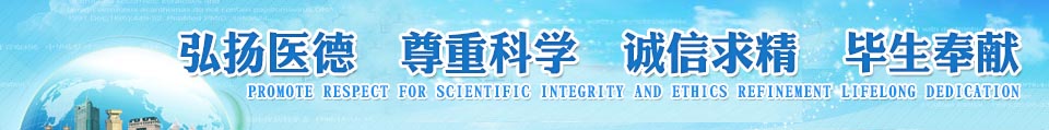 弘扬医德 尊重科学 石河子五洲