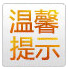 石河子专业男科医院温馨提示您