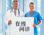 石河子男科在线咨询平台